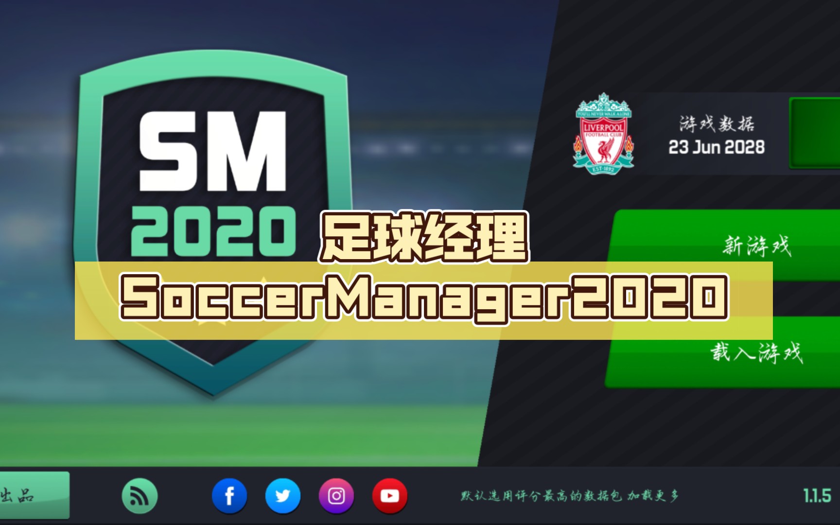 足球经理SoccerManager2020【第九期】【2728赛季】