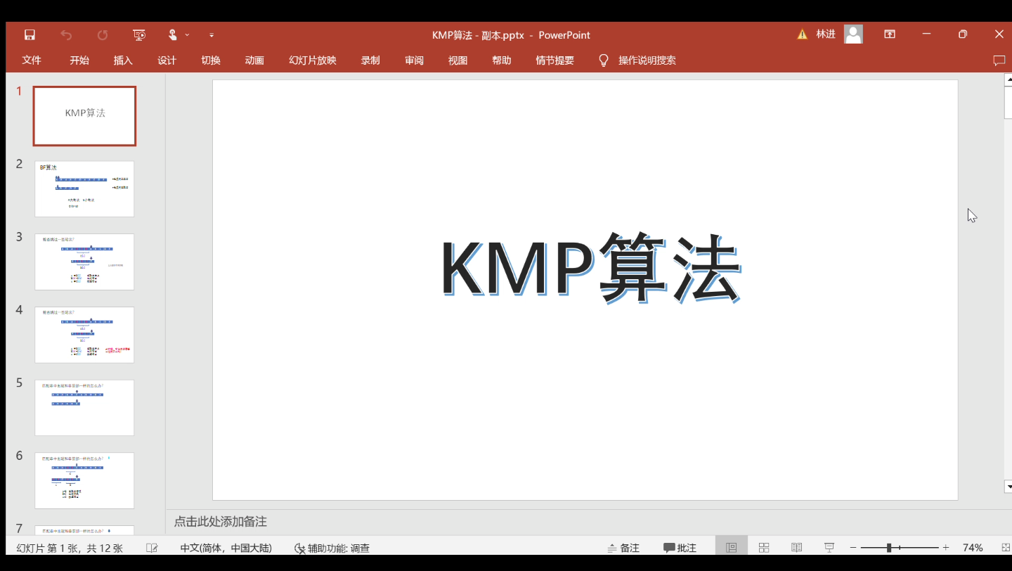 KMP算法原理详细讲解(帮助理解算法思路)哔哩哔哩bilibili