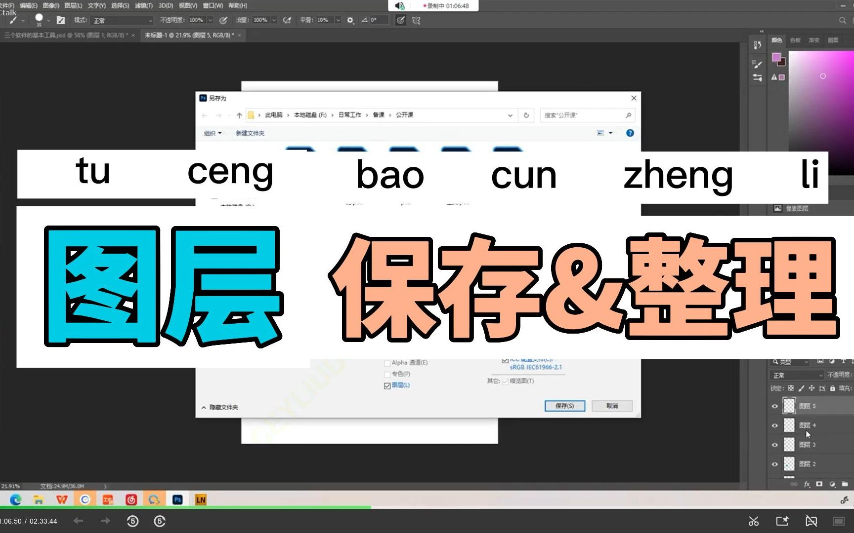 【妙笔成画】零基础课堂 | 新手必看:PS图层保存和整理!哔哩哔哩bilibili