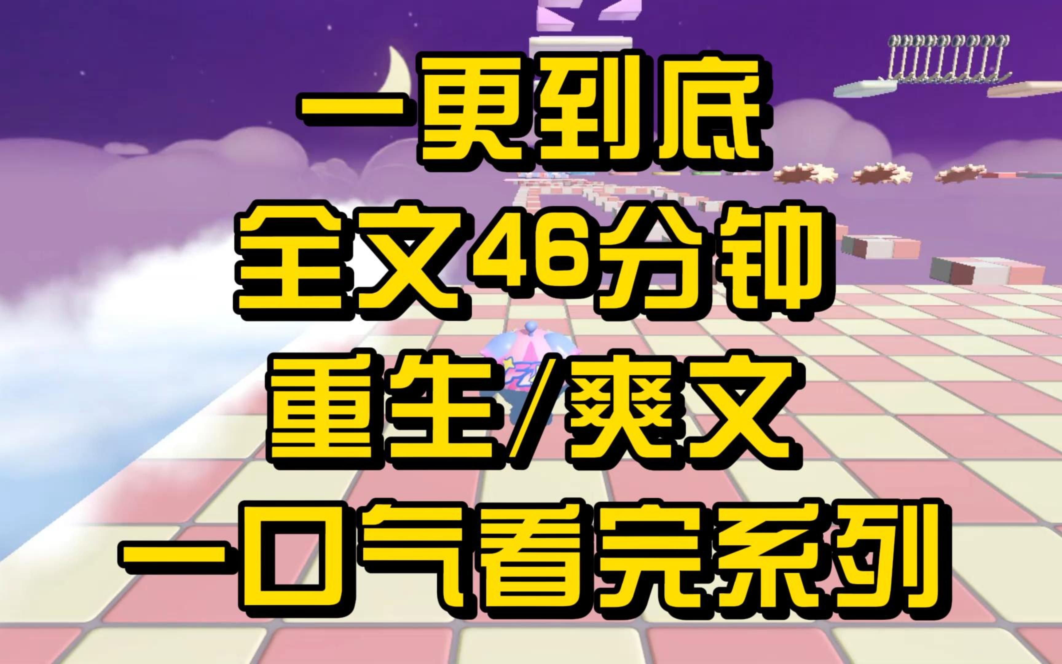 【一更到底!】46分钟,重生/疯批/爽文,我哥是个BT,他有躁狂症为了阻止我嫁给我未婚夫摔断了自己一条腿后来......哔哩哔哩bilibili