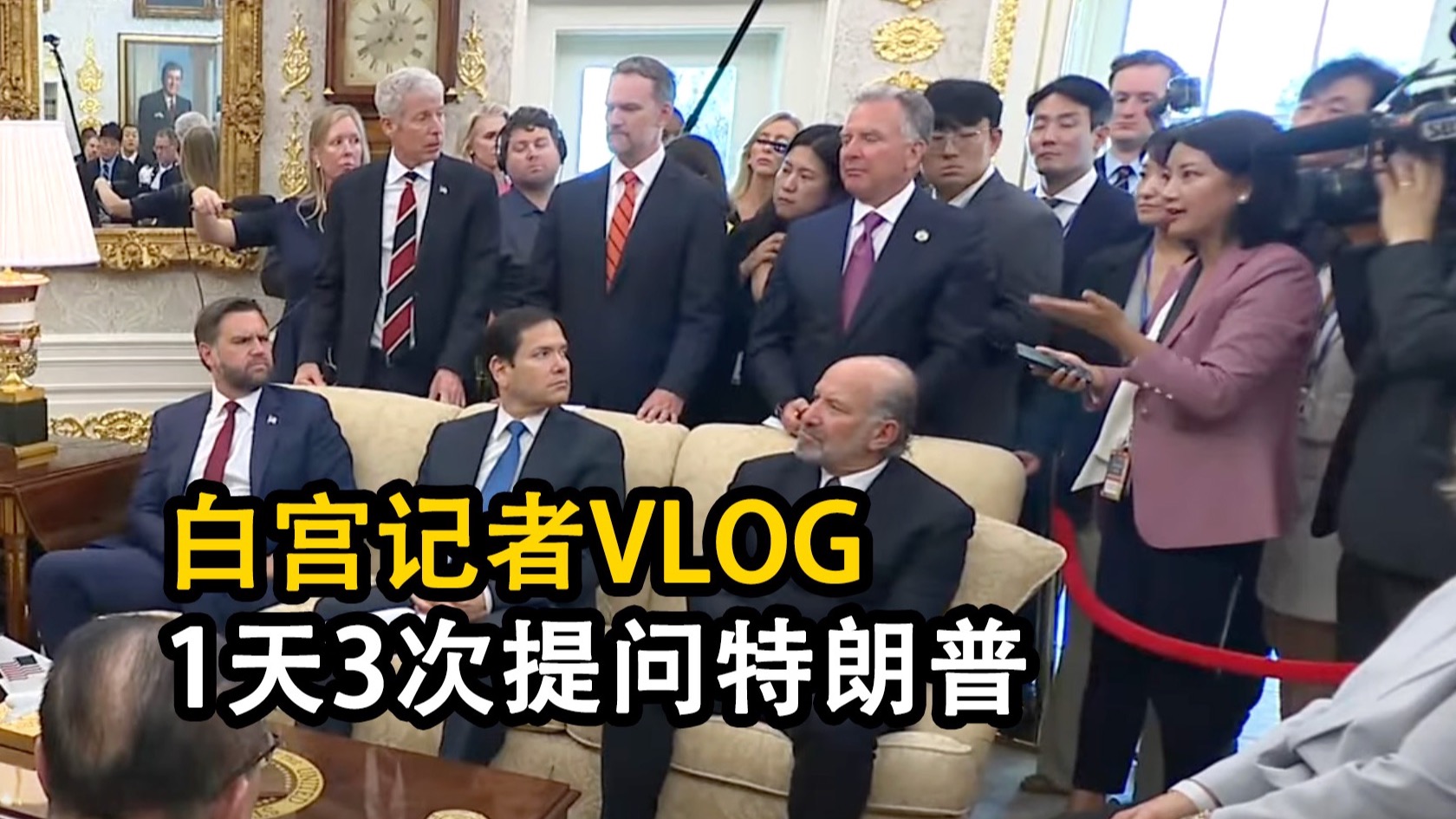我在白宫向美韩总统提问，特朗普当场邀请李在明一同访华