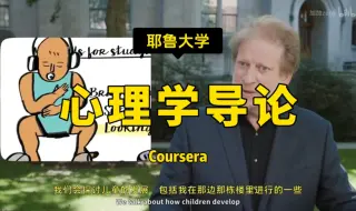 Télécharger la video: 【心理学导论】耶鲁大学—中英字幕