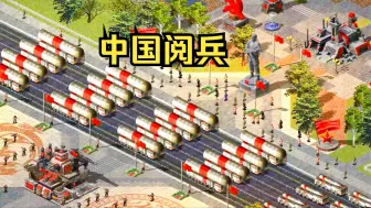 Download Video: 【国庆特辑】《红色警戒》中国阅兵盛况：滚滚洪流，铸就燎原星火