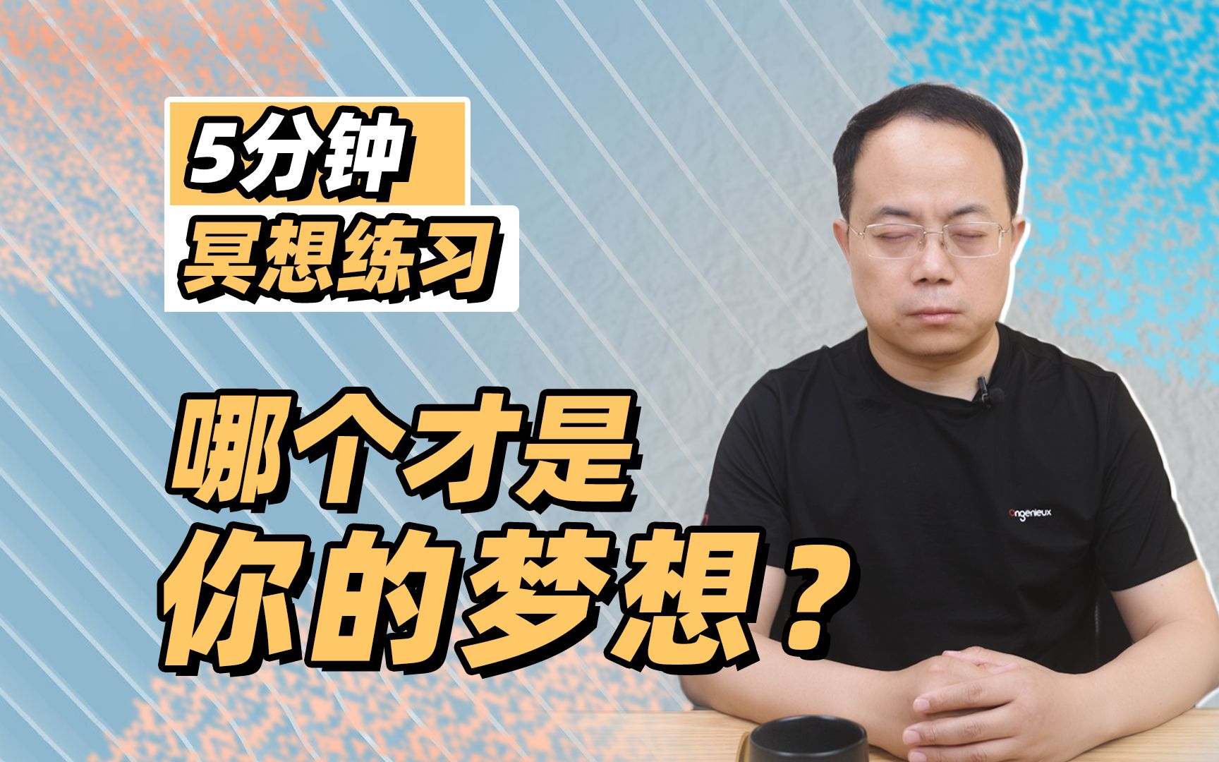 [图]如何找到自己真正想做的事情？【武志红】