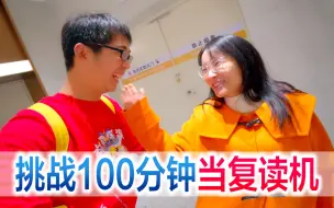 Download Video: 方伟挑战100分钟当复读机，自己的零花钱余额消失，怎么回事