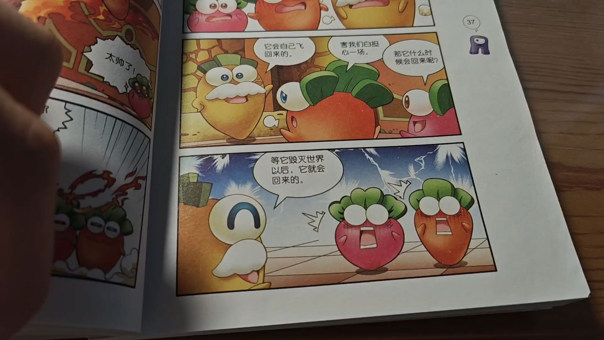 保卫萝卜萌漫画 顽皮魔法石 0