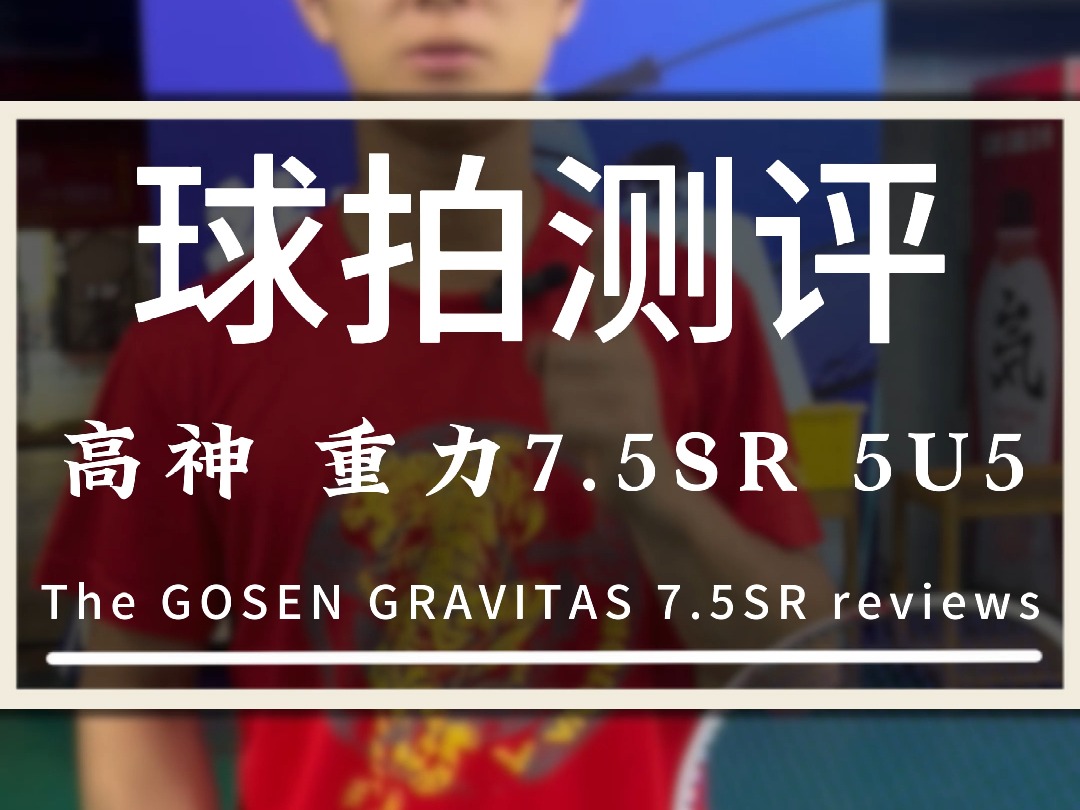 标价2400的高神7.5到底怎么样?哔哩哔哩bilibili