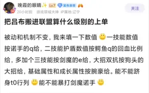 下载视频: 把吕布稍微改造一下下搬进联盟里面里可以算什么级别的上单?能进T1吗？<恼>