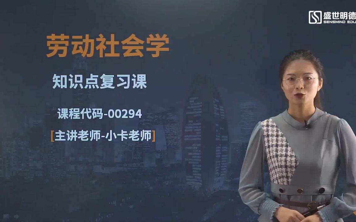 [图]抱佛脚--00294劳动社会学知识点