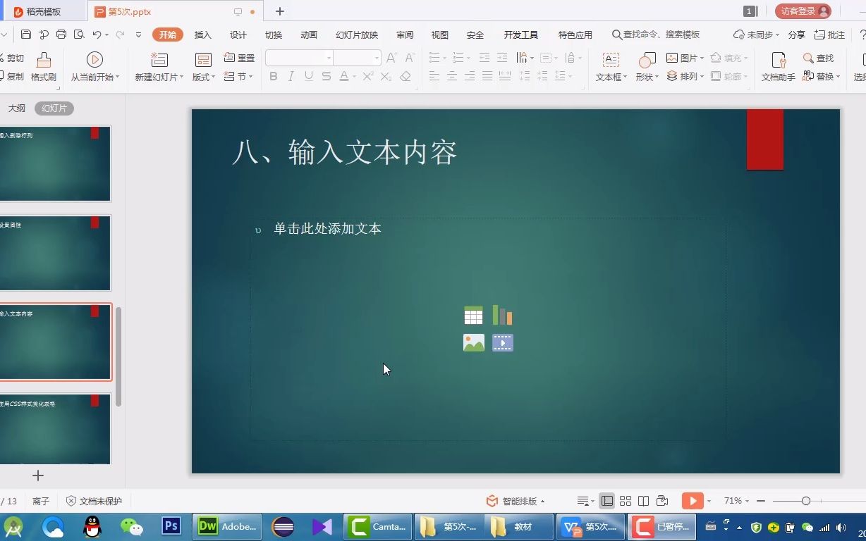 dreamweaver网页制作案例表格输入文本哔哩哔哩bilibili