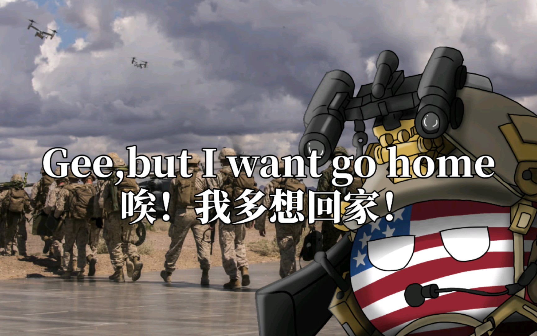 [图]【波兰球/美国歌曲】Gee!But I Wanna Go Home——唉！我多想回家！