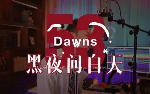 Download Video: 教科书演唱 曾一鸣 《黑夜问白天》