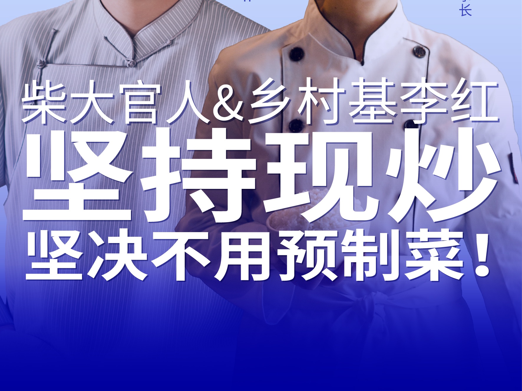 乡村基,做对了什么? 28年1300家直营店,坚持现炒,坚决不用预制菜!哔哩哔哩bilibili