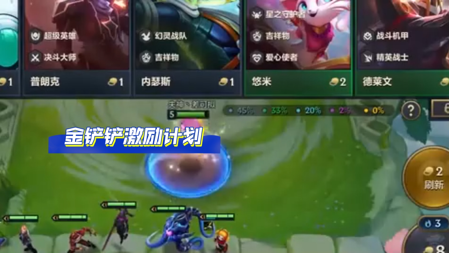金铲铲激励计划:金铲铲天选福星 正式服12号更新主播内战5费vs5费