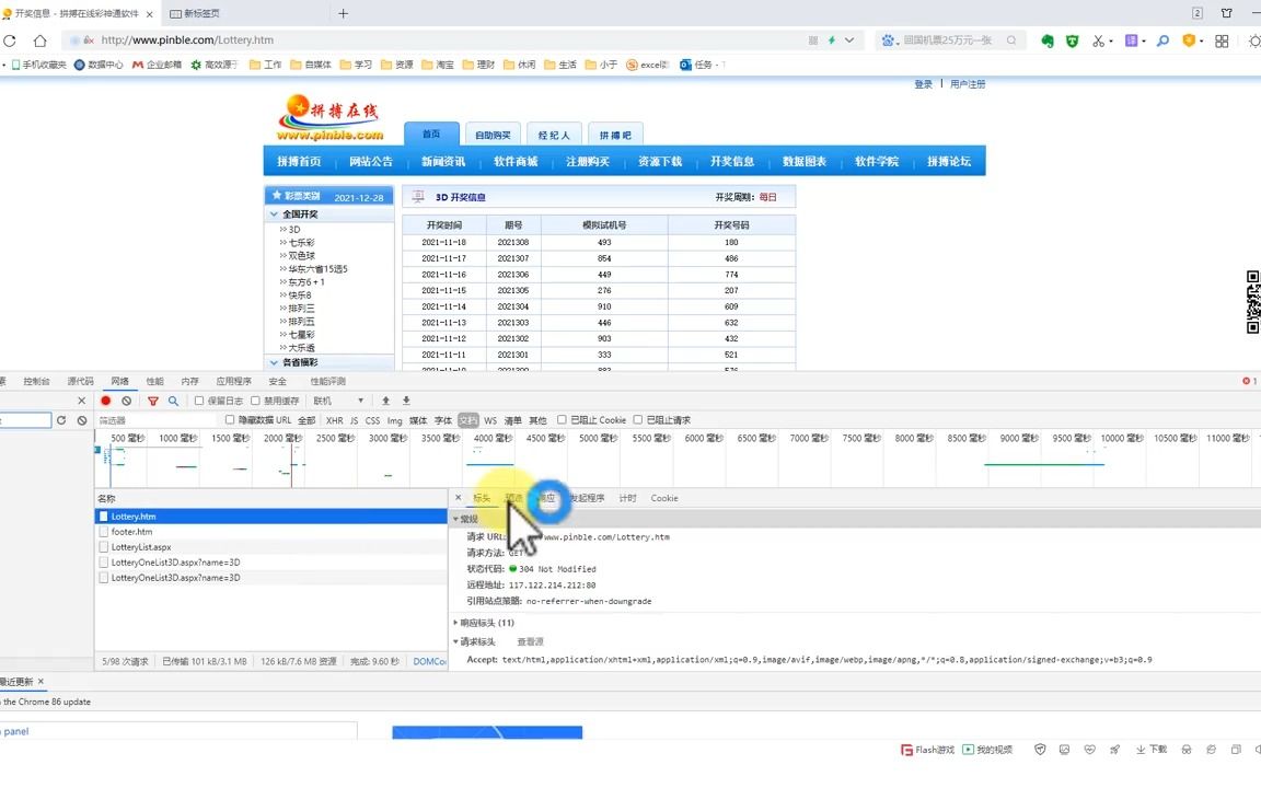 要想彩票中大奖,Excel网抓技能少不了! #自动化 #excel #  抖音哔哩哔哩bilibili