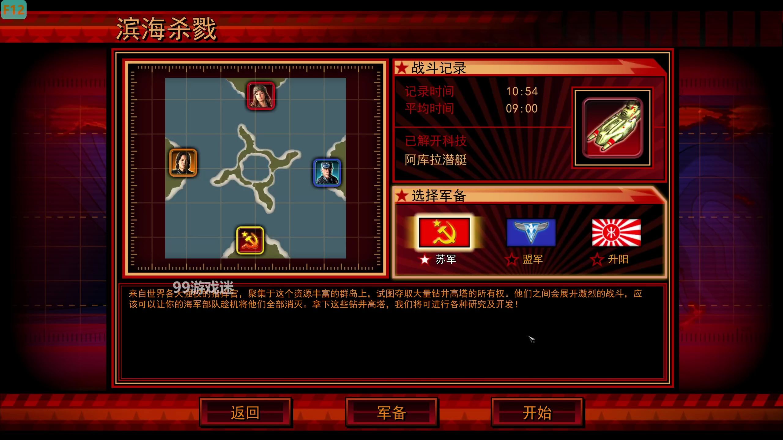 快艇速通【红3起义时刻-挑战模式】全苏联 - - - 解锁【阿库拉潜艇】