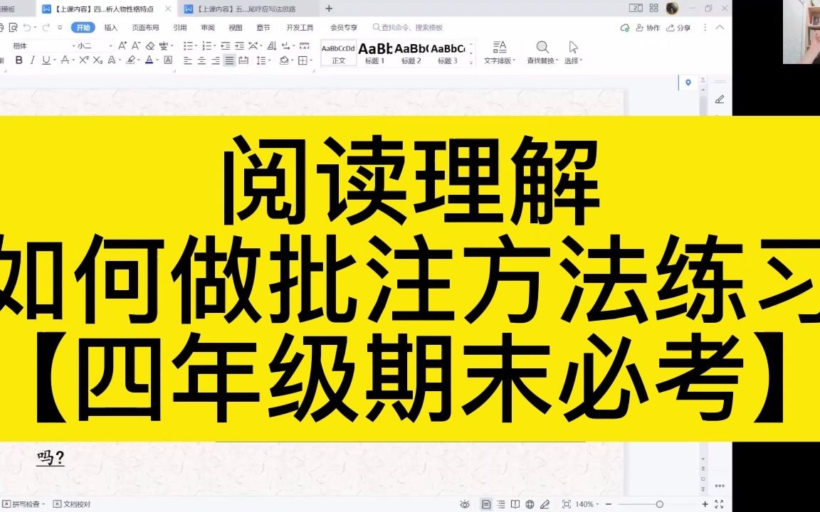 [图]阅读理解如何做批注方法练习【四年级期末必考】