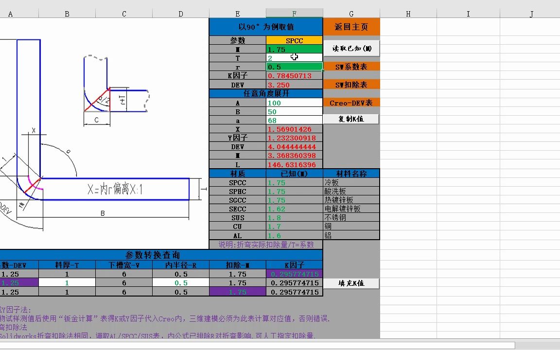 钣金展开计算,creo钣金系数,钣金展开通用系数,SolidWorks钣金展开系数表哔哩哔哩bilibili