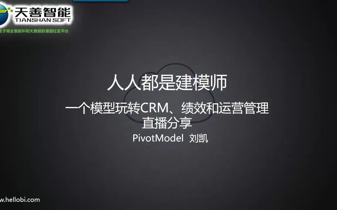 [图]如何建立数据分析模型（CRM、运营分析、财务绩效三部曲）