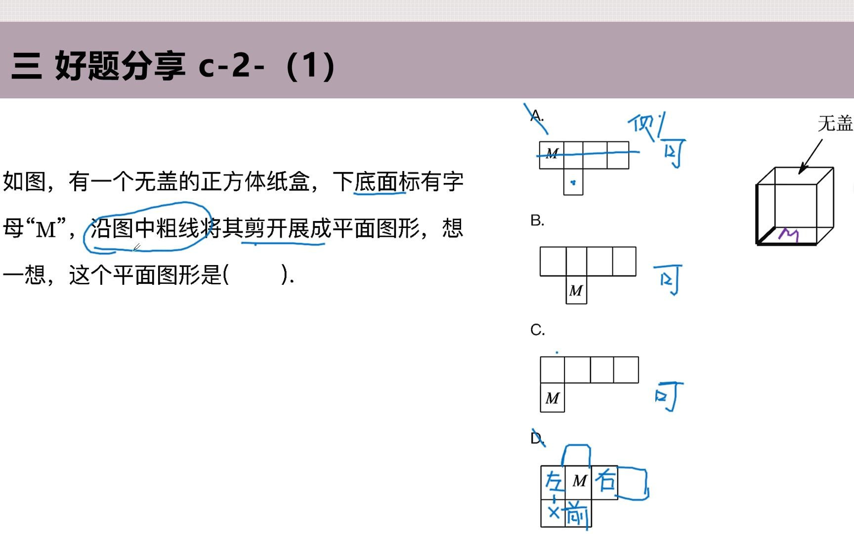 [图]小学数学六年级 专题一 长方体与正方体的认识 好题分享 2