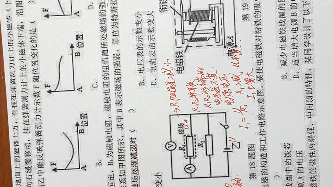 [图]科学试题讲解2.19