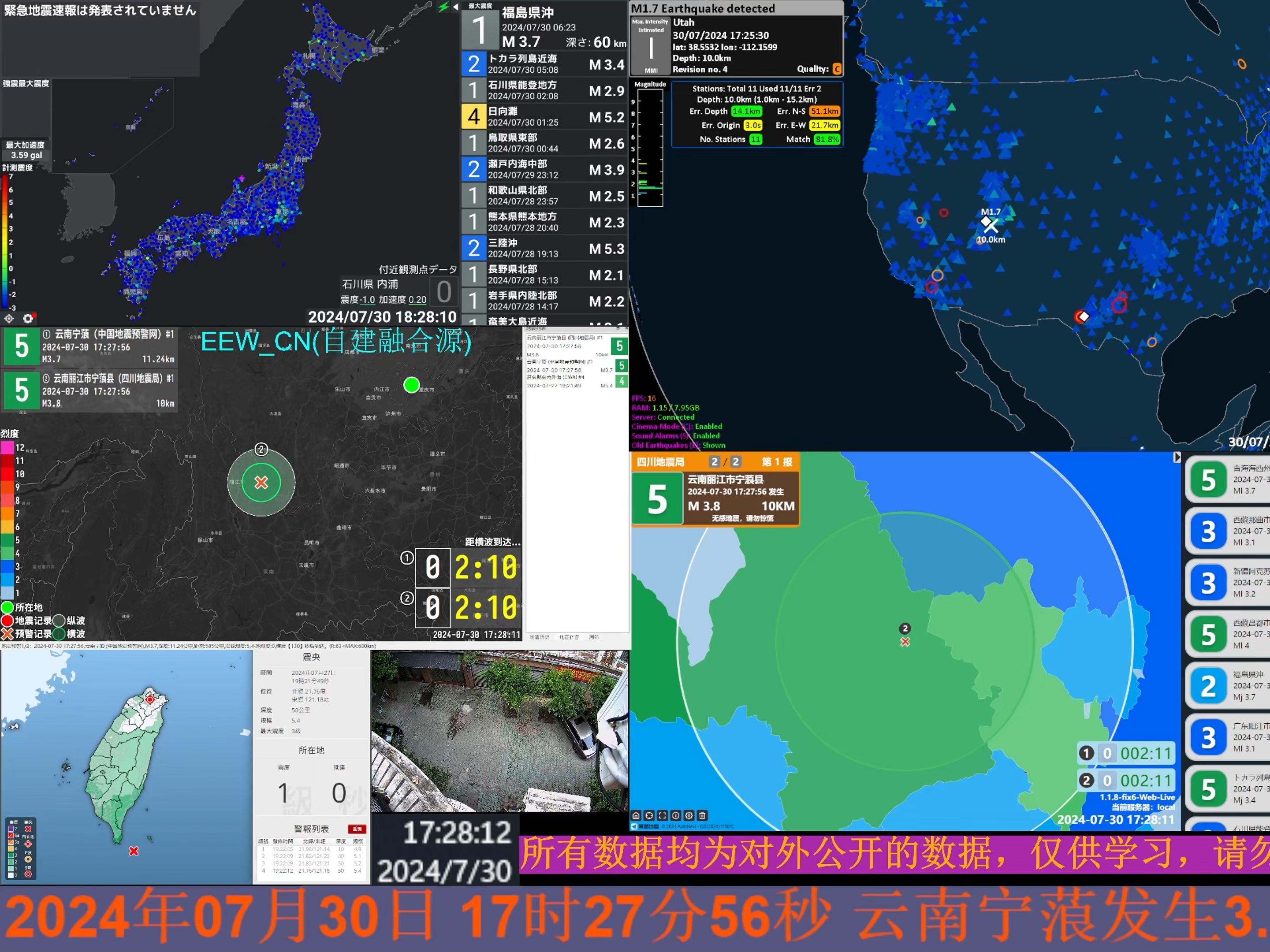 2024年07月30日17时27分55秒云南丽江市宁蒗县3.3级地震 直播回放哔哩哔哩bilibili