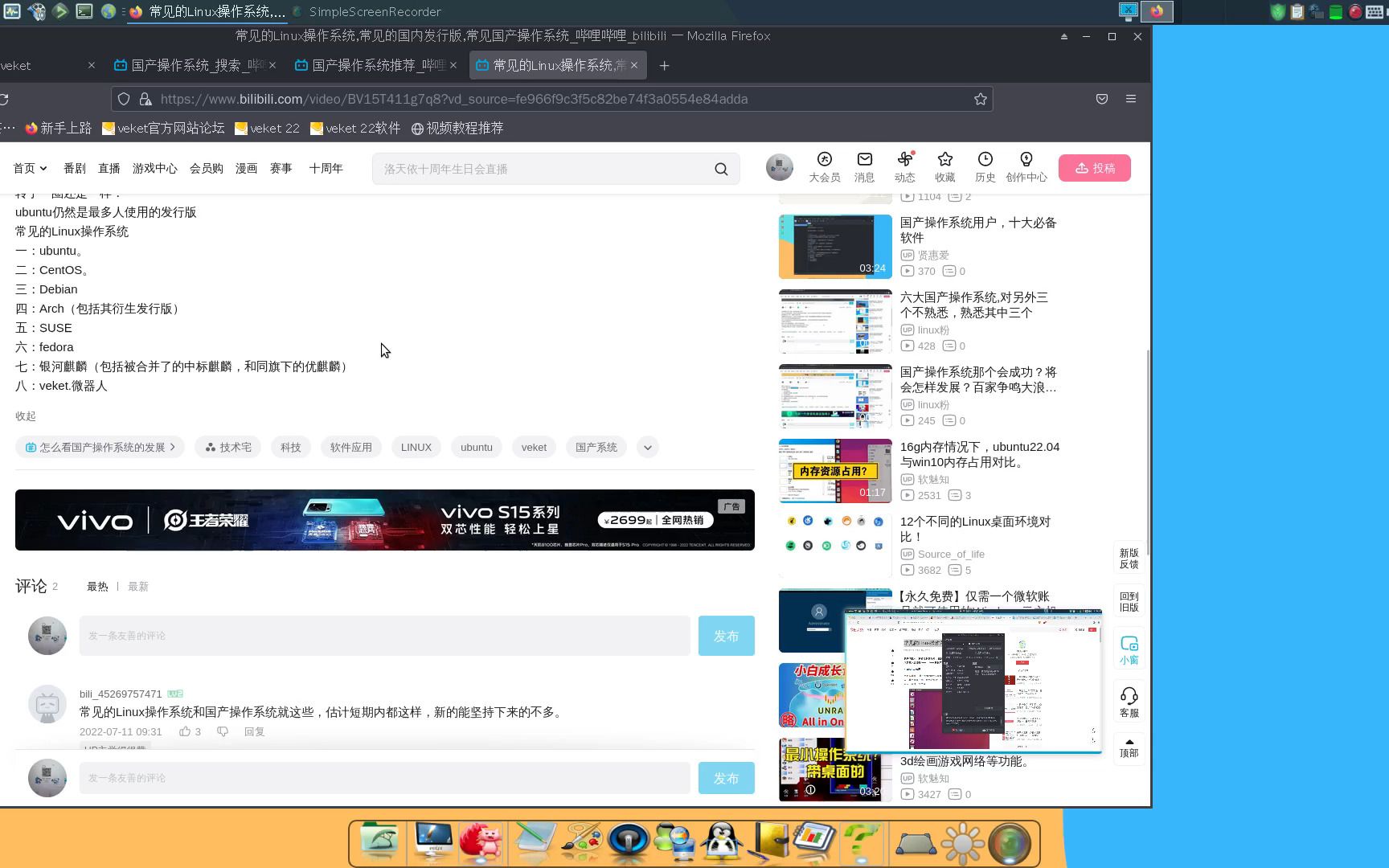 给新手推荐的,linux发行版,国产操作系统哔哩哔哩bilibili