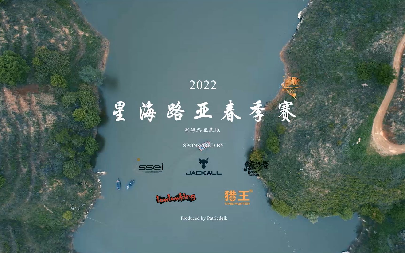 星海路亚春季赛宣传片