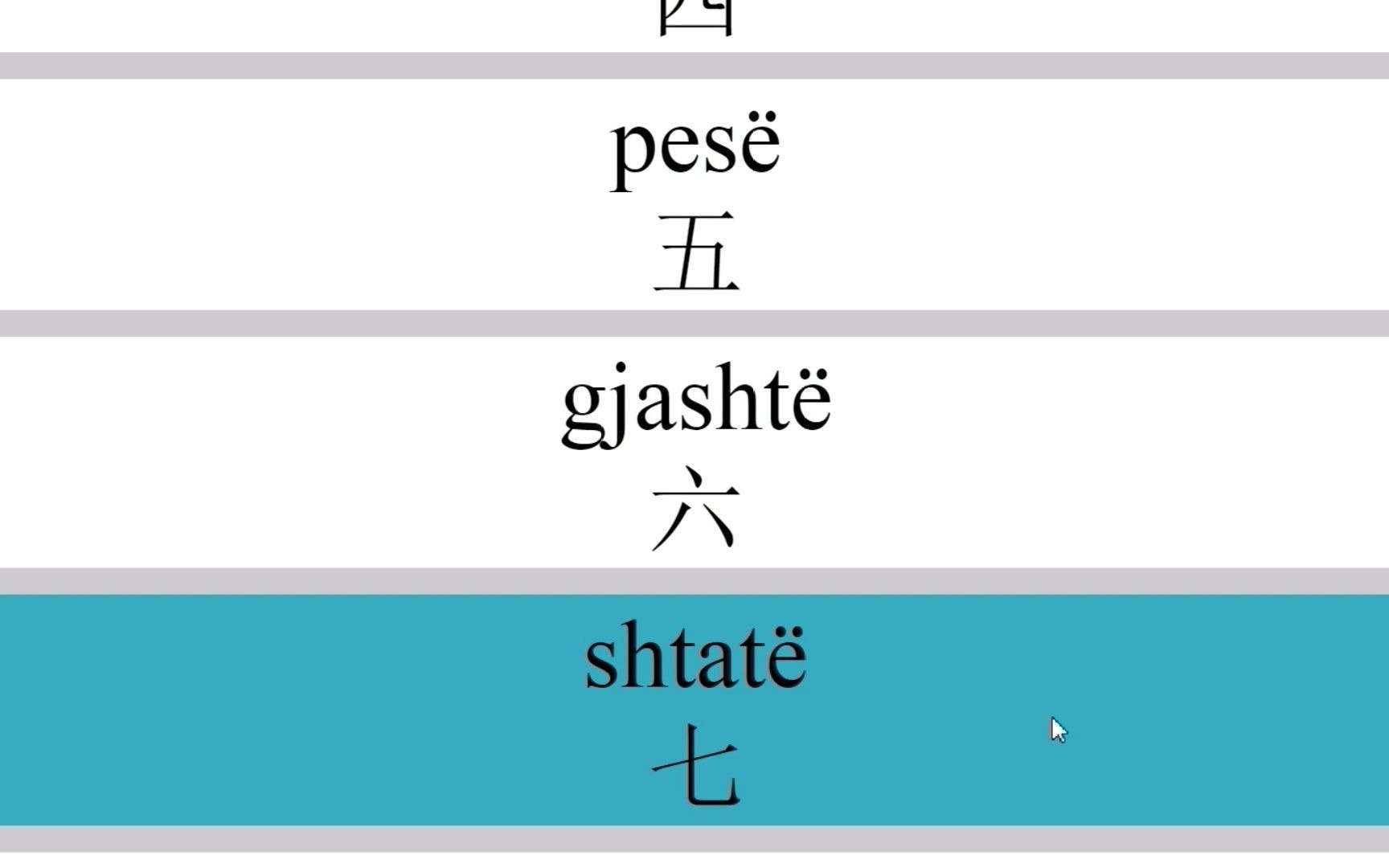 阿尔巴尼亚语口语速成网站