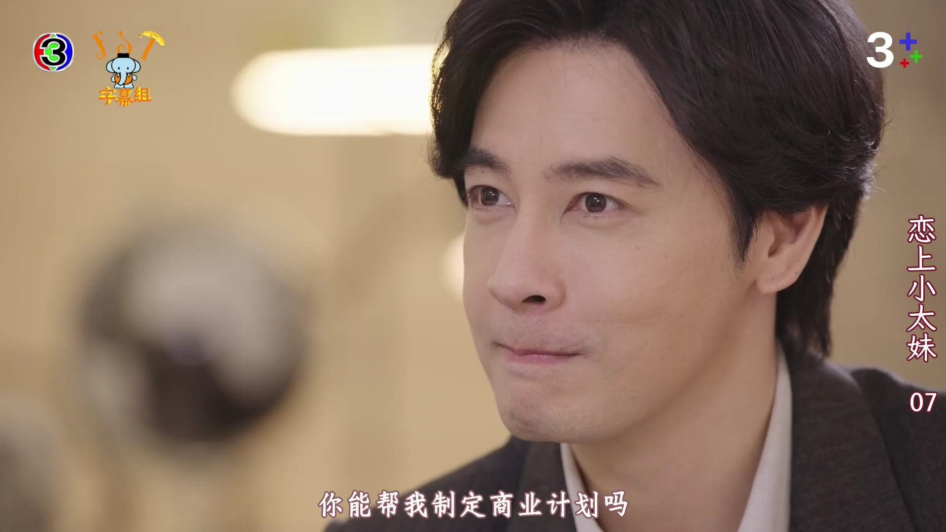 【恋上小太妹cut】07 别人的老婆 别人的土地 想要的都自己送上门