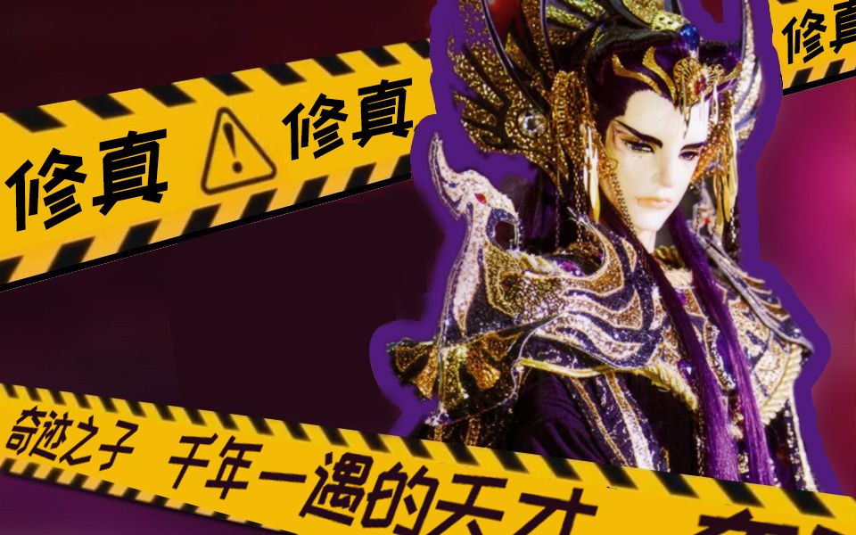 霹雳布袋戏我家大师兄脑子有坑4苍天饶过谁云海仙门篇