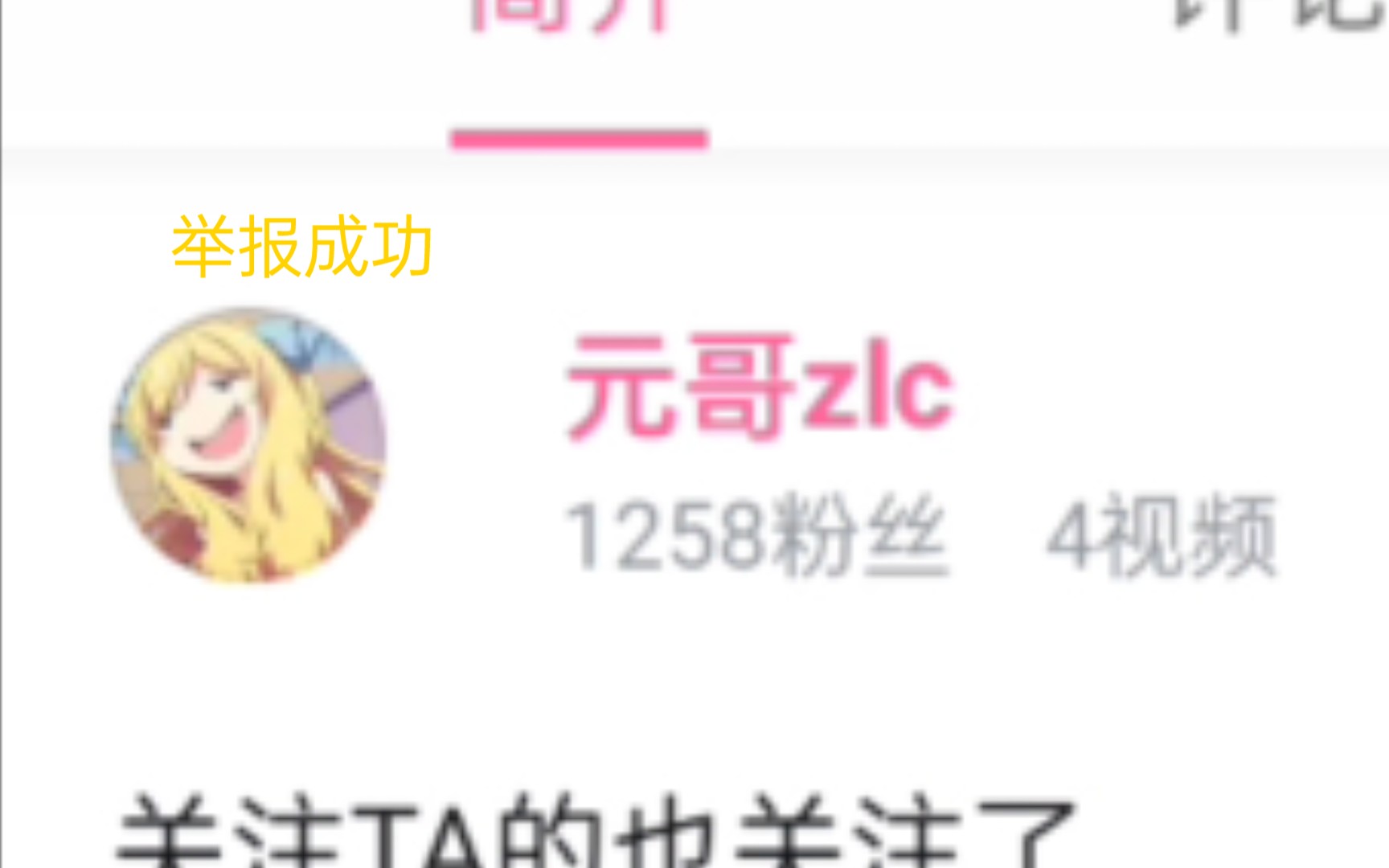 教你如何举报1个up主哔哩哔哩bilibili