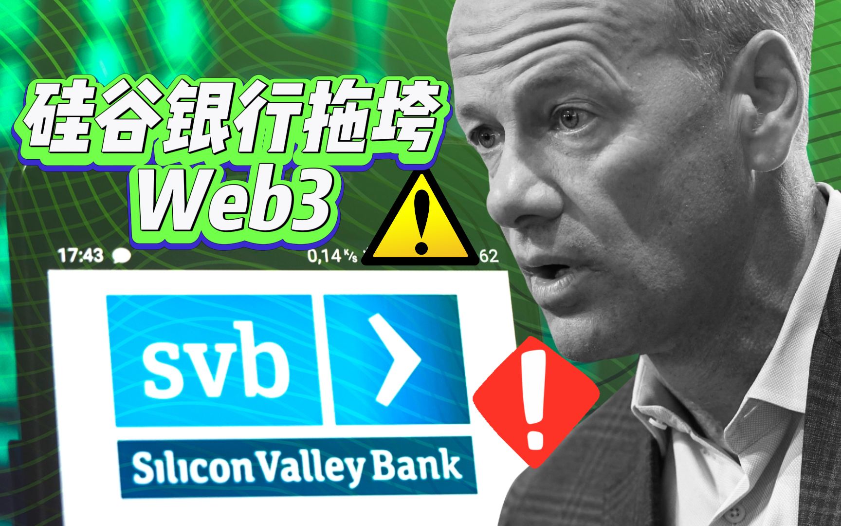 矽谷银行Silicon Valley Bank倒闭雷曼时刻重演Yuga Labs、Azuki、Moonbirds等多个NFT项目持有矽谷银行敞口,USDC储备金哔哩哔哩bilibili