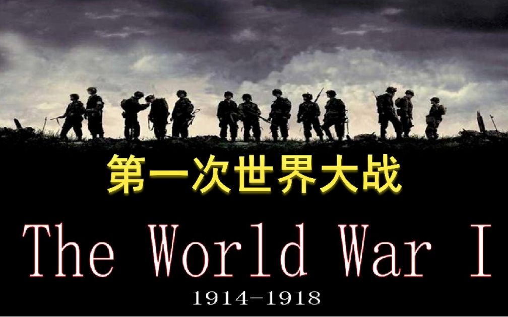 互动视频:第一次世界大战中的军官和记者