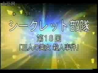 80年代日本电视剧 秘密部队 片头哔哩哔哩bilibili