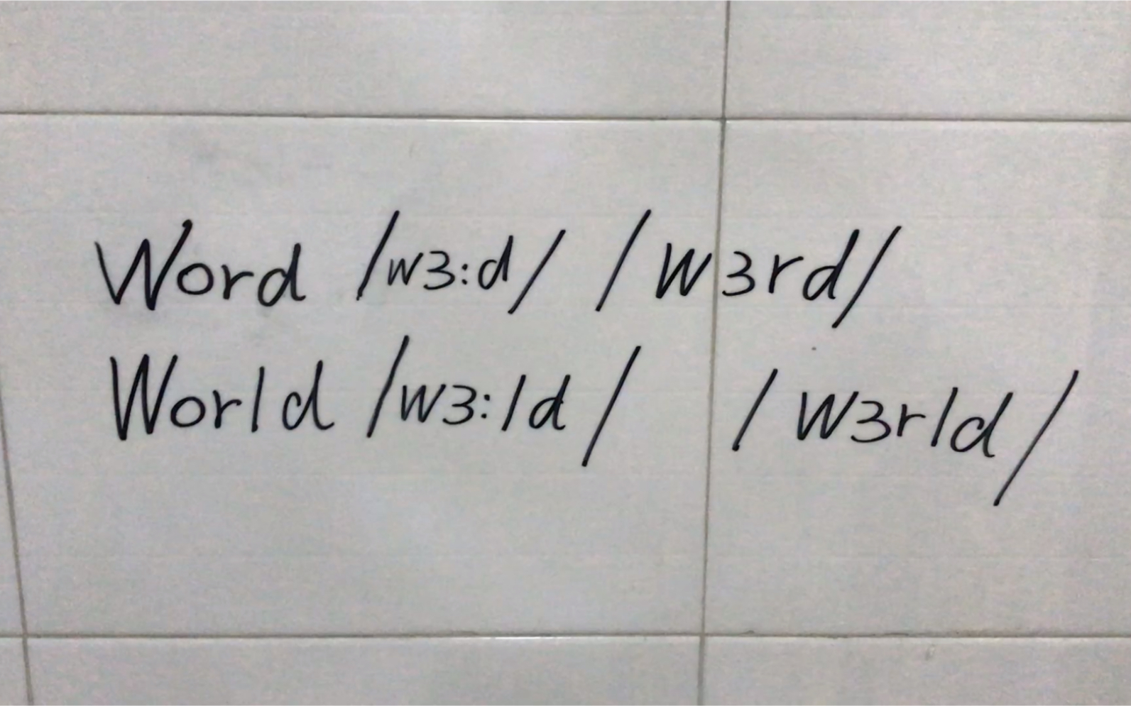 单词word 和world的读音 傻傻分不清?这个视频看了就懂了哔哩哔哩bilibili