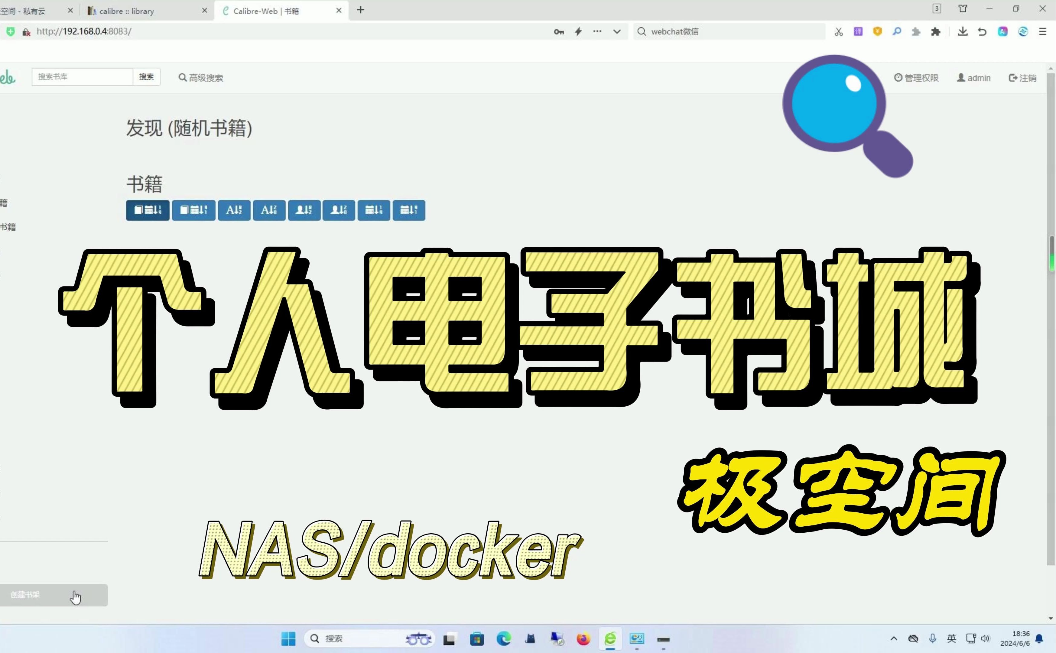 极空间NAS搭建家庭电子书城海量电子书城节省书架空间随时随地查看电子文档书籍,本来家里就很小,有喜欢看书,有了这个电子图书web服务现在不为图...