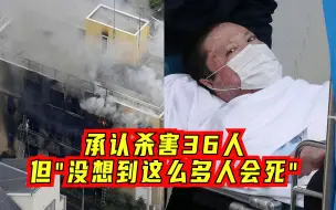 Download Video: 青叶真司剃光头、坐轮椅参加京阿尼纵火案首次庭审，承认杀害36人