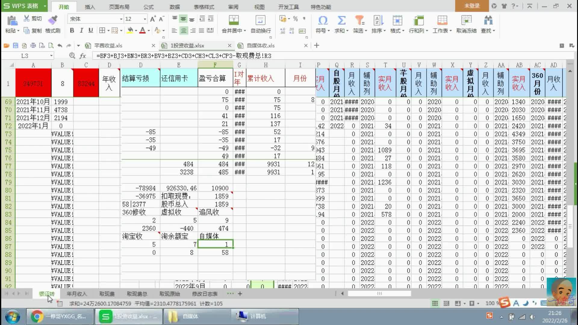 wps制作表(六)工资收入汇总统计表哔哩哔哩bilibili