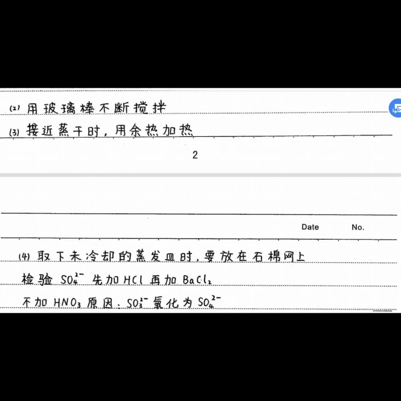 高中化學學霸筆記