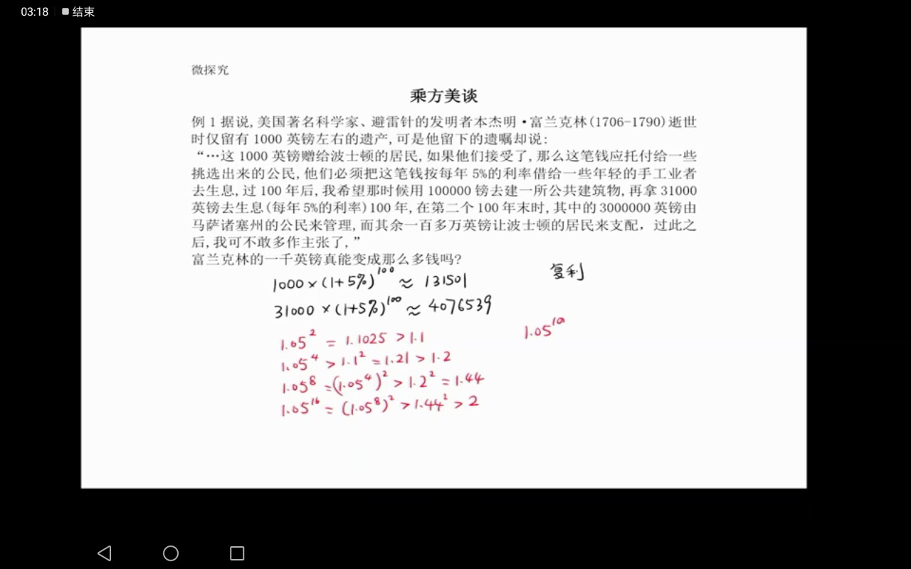 [图]57集全【探究应用新思维七年级】人大附中杨琦新思维初中数学杨琦新思维