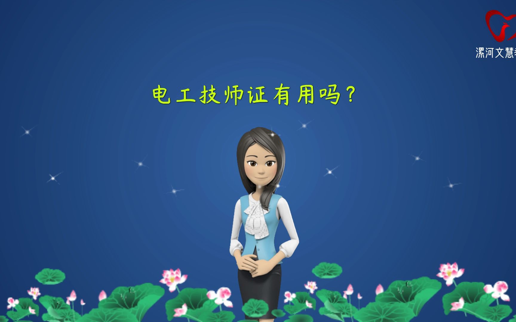 电工技师证有用吗哔哩哔哩bilibili