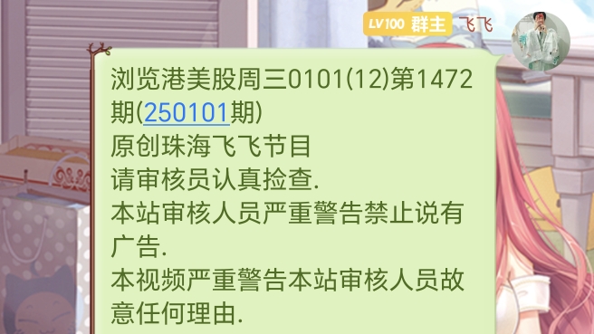 浏览港美股周三0101(12)第1472期(250101期)股市有风险投资需谨慎哔哩哔哩bilibili