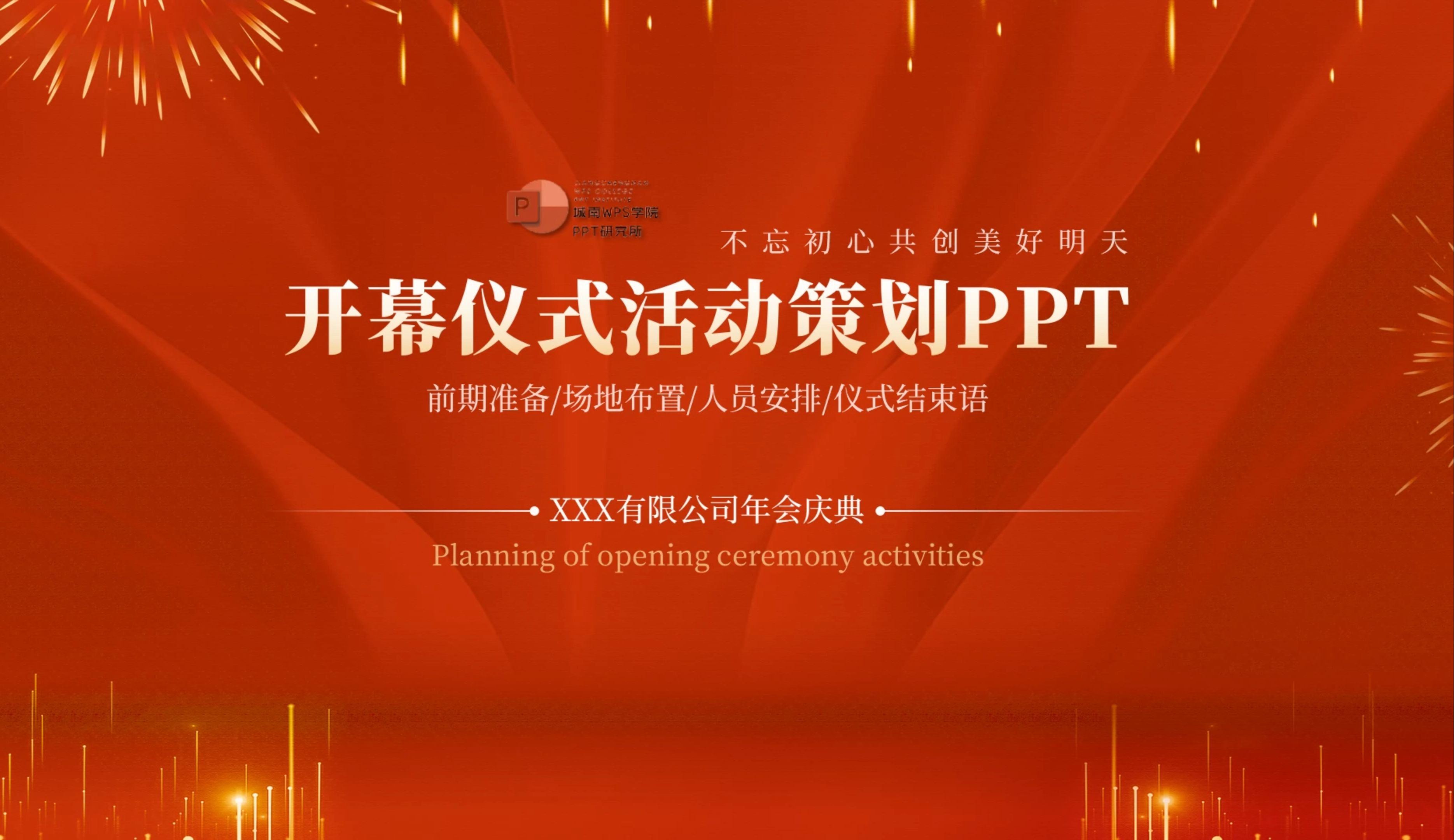 红色商务风开幕仪式活动策划ppt模板(生日福利)