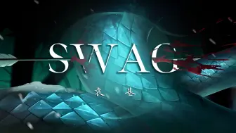 Download Video: 【代号鸢/AI袁基】Swag翻唱｜🕶️汝南说唱巅峰🐍