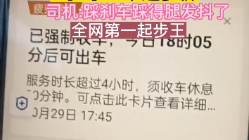 50单都是起步价,滴滴司机:踩刹车踩得腿发抖,全网第一起步王哔哩哔哩bilibili