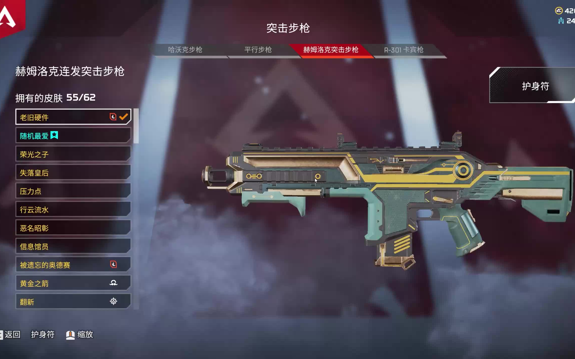 持续更新apex部分武器皮肤展示赫姆洛克篇