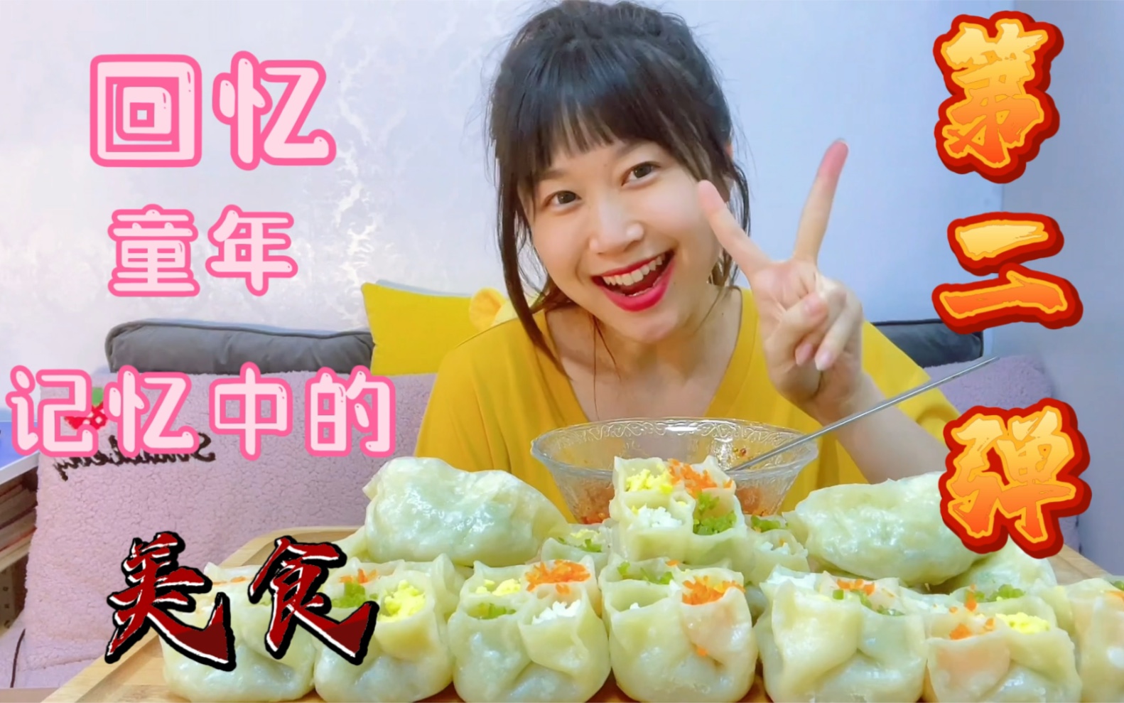 回忆童年美食第二弹《四喜纯肉蒸饺搭配大头菜粉条素蒸饺》