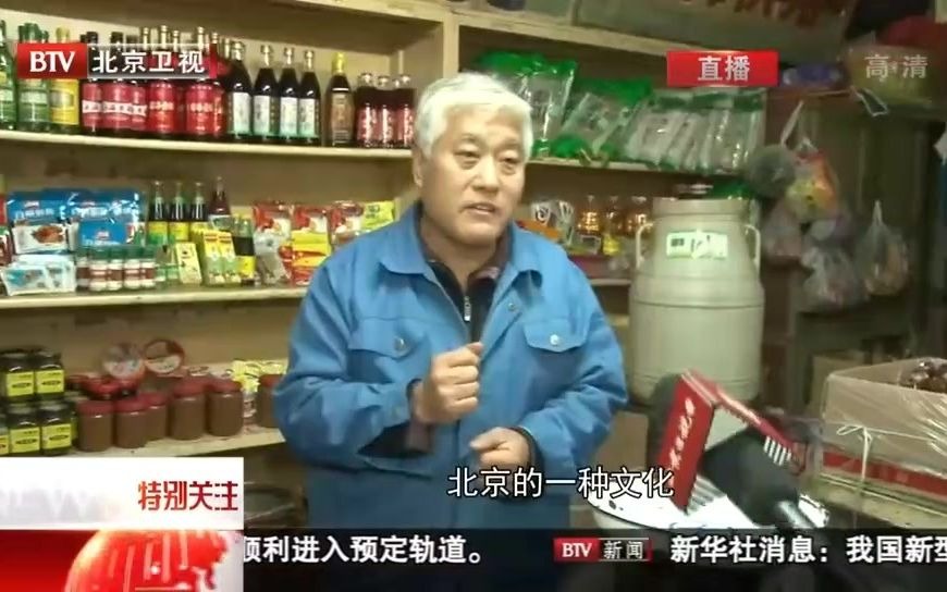 京城最后一家国营副食店,胡同深处的念想!哔哩哔哩bilibili