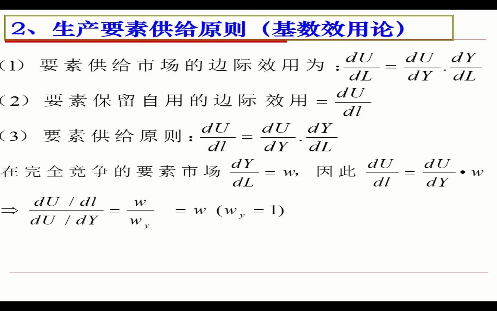 【微观经济学】8.4 完全竞争市场要素的供给曲线batch哔哩哔哩bilibili